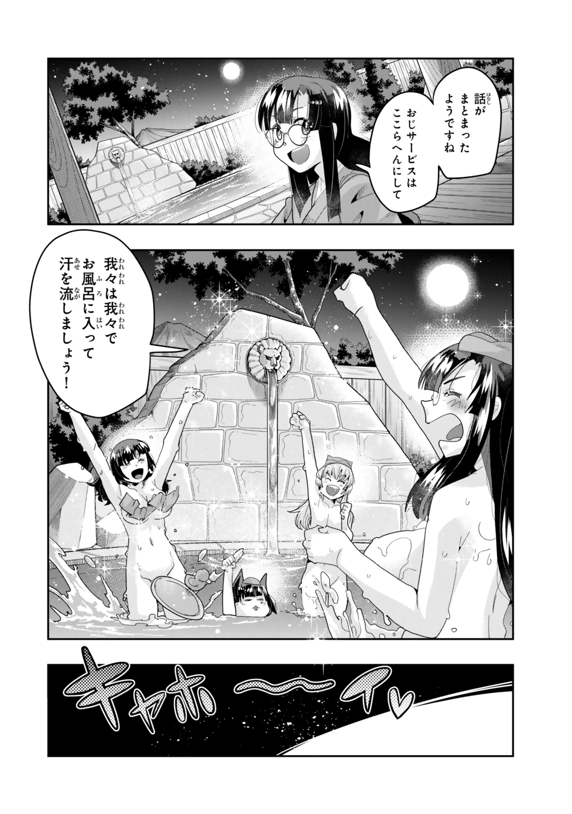 よくわからないけれど異世界に転生していたようです 第129.5話 - 8