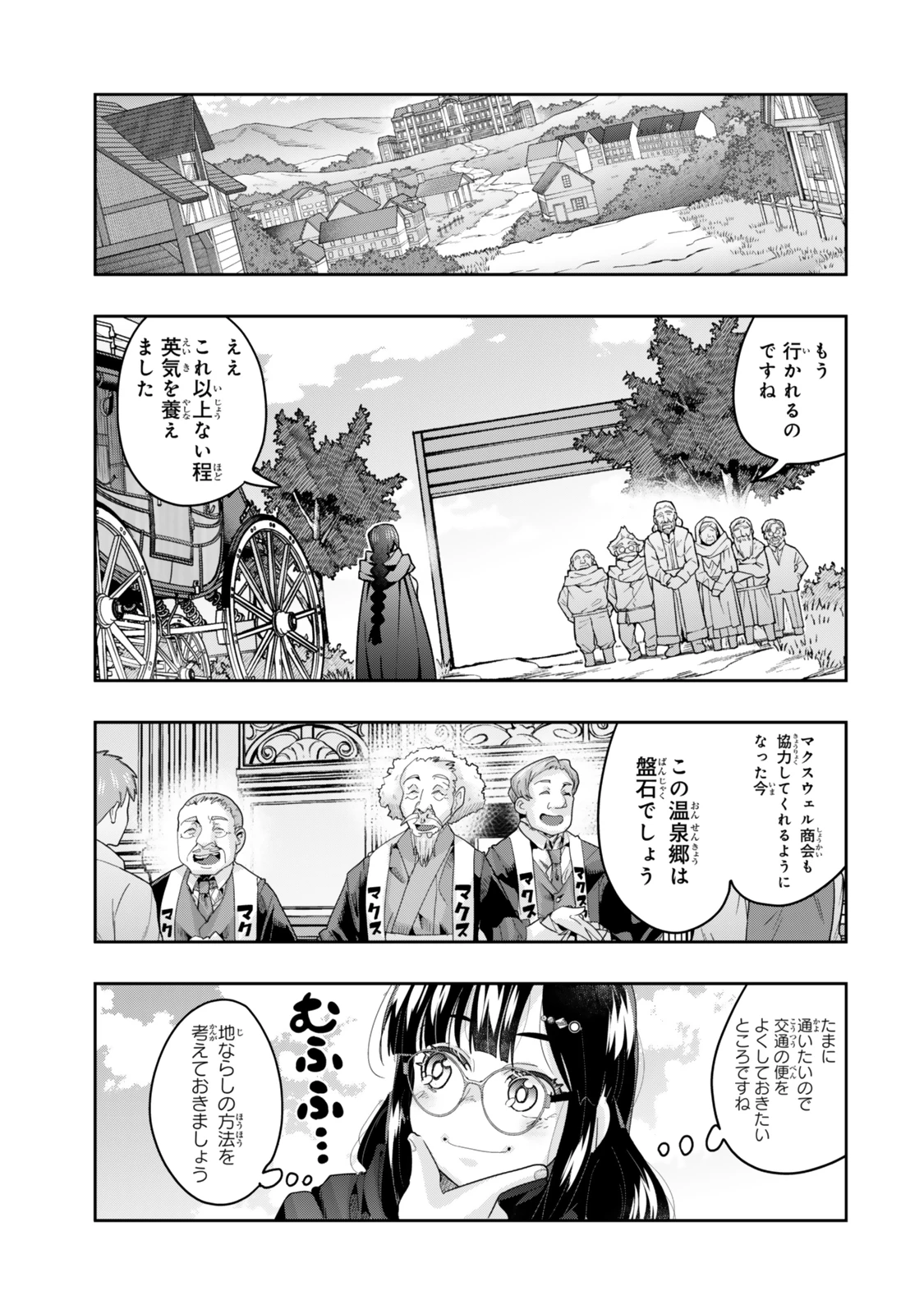 よくわからないけれど異世界に転生していたようです 第129.5話 - 9