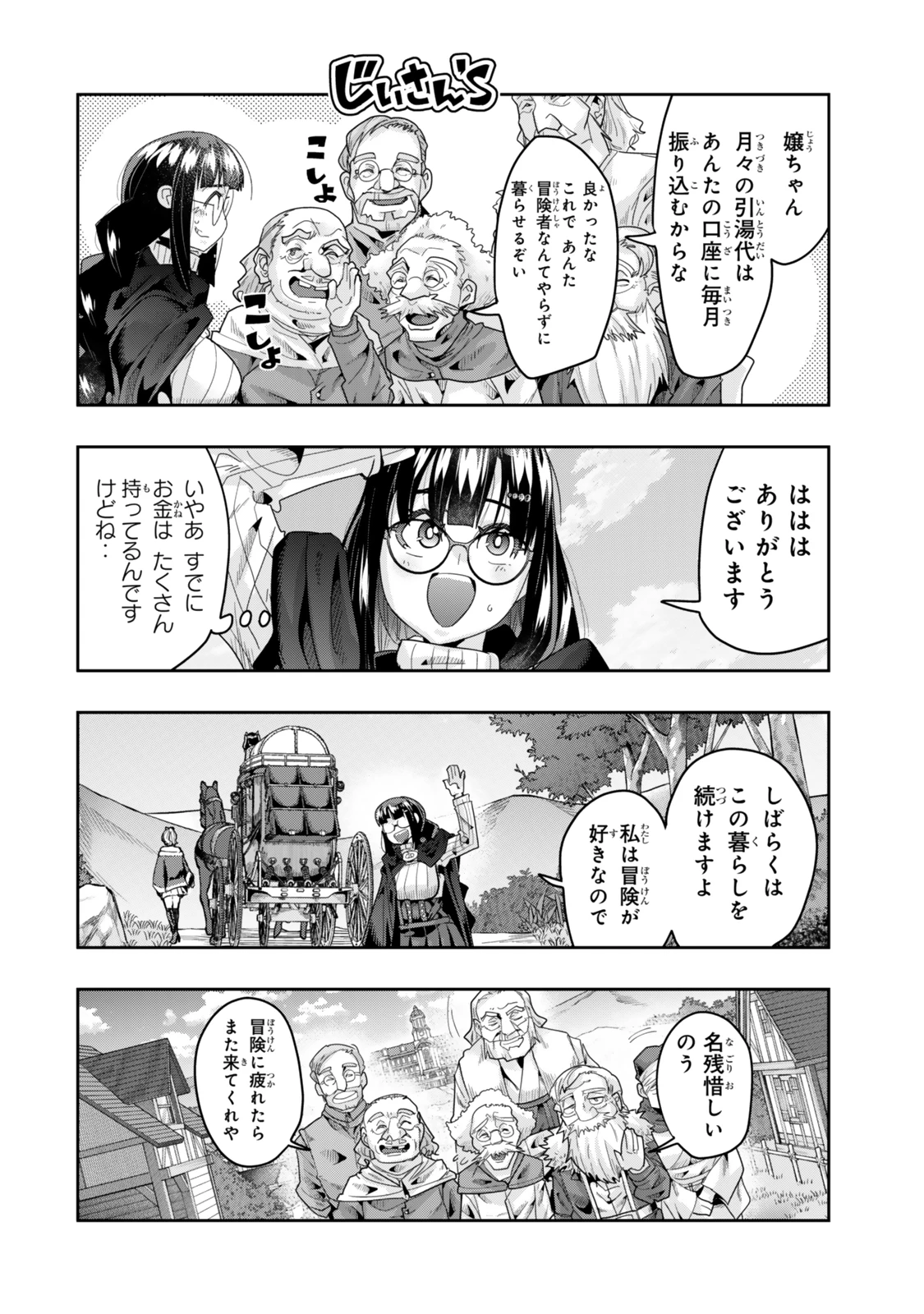 よくわからないけれど異世界に転生していたようです 第129.5話 - 10