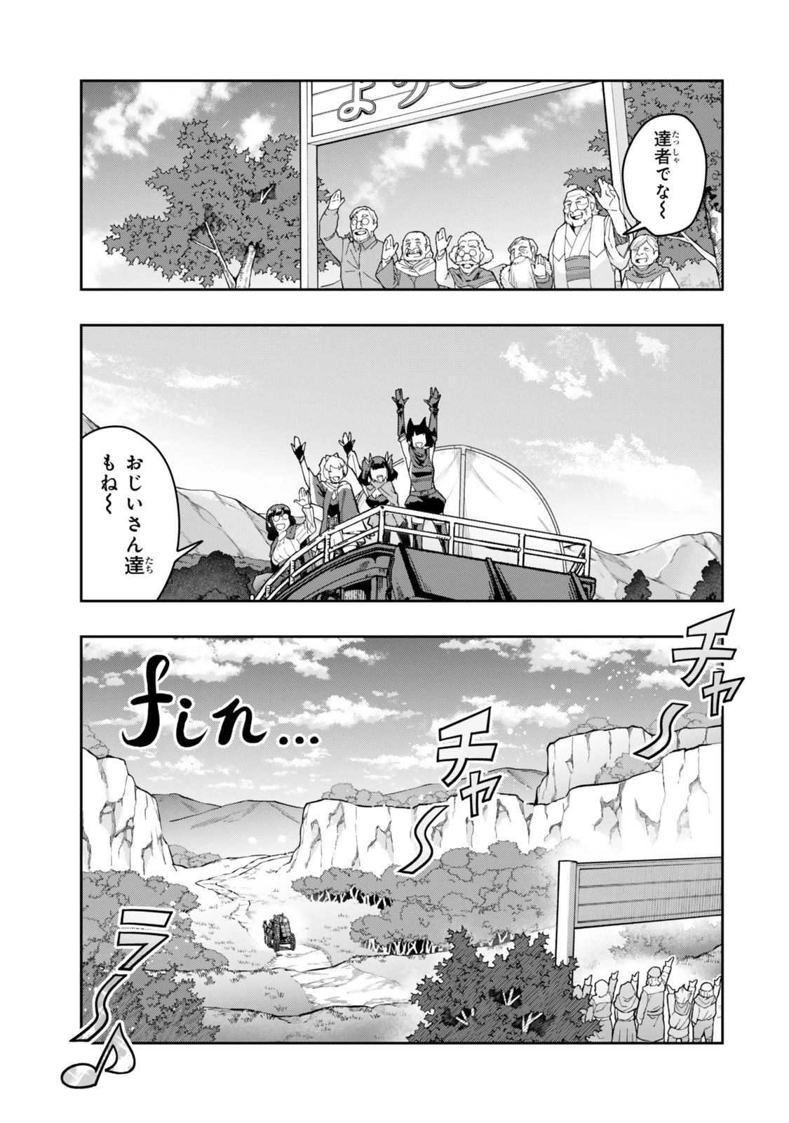 よくわからないけれど異世界に転生していたようです 第129.5話 - 11