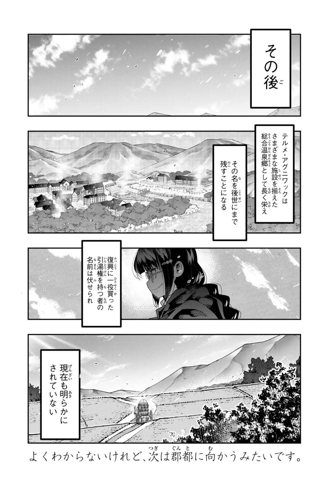 よくわからないけれど異世界に転生していたようです 第129.5話 - 14