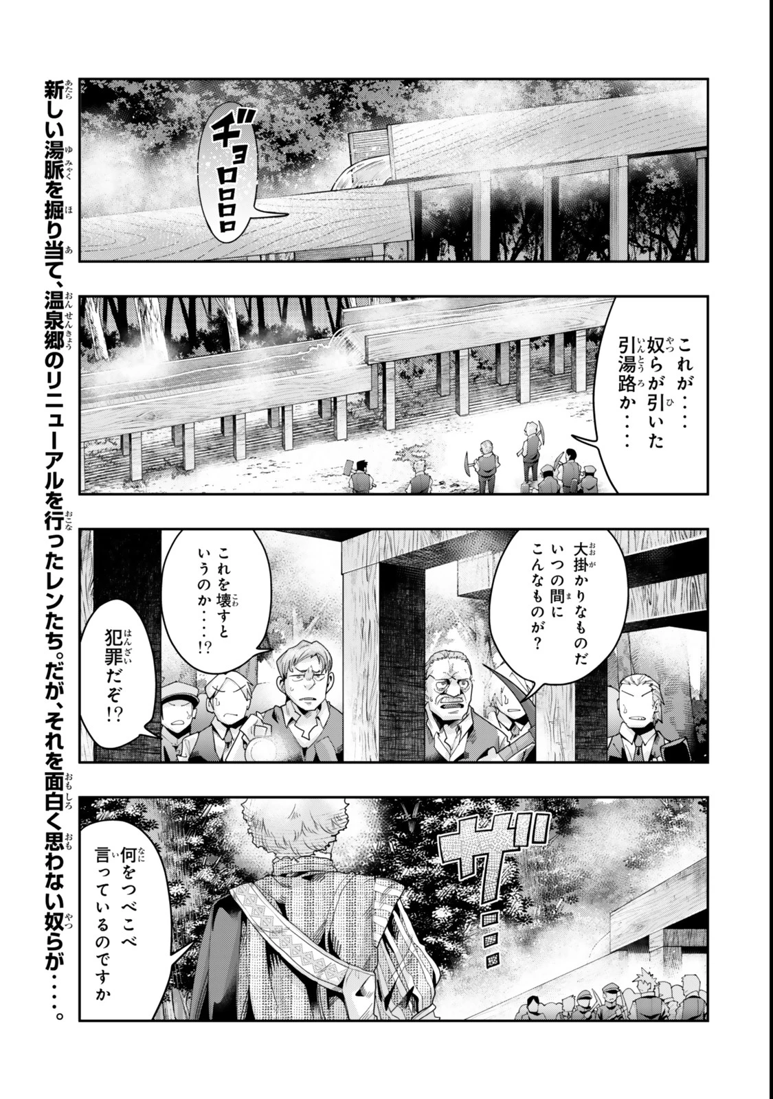 よくわからないけれど異世界に転生していたようです 第129話 - 1