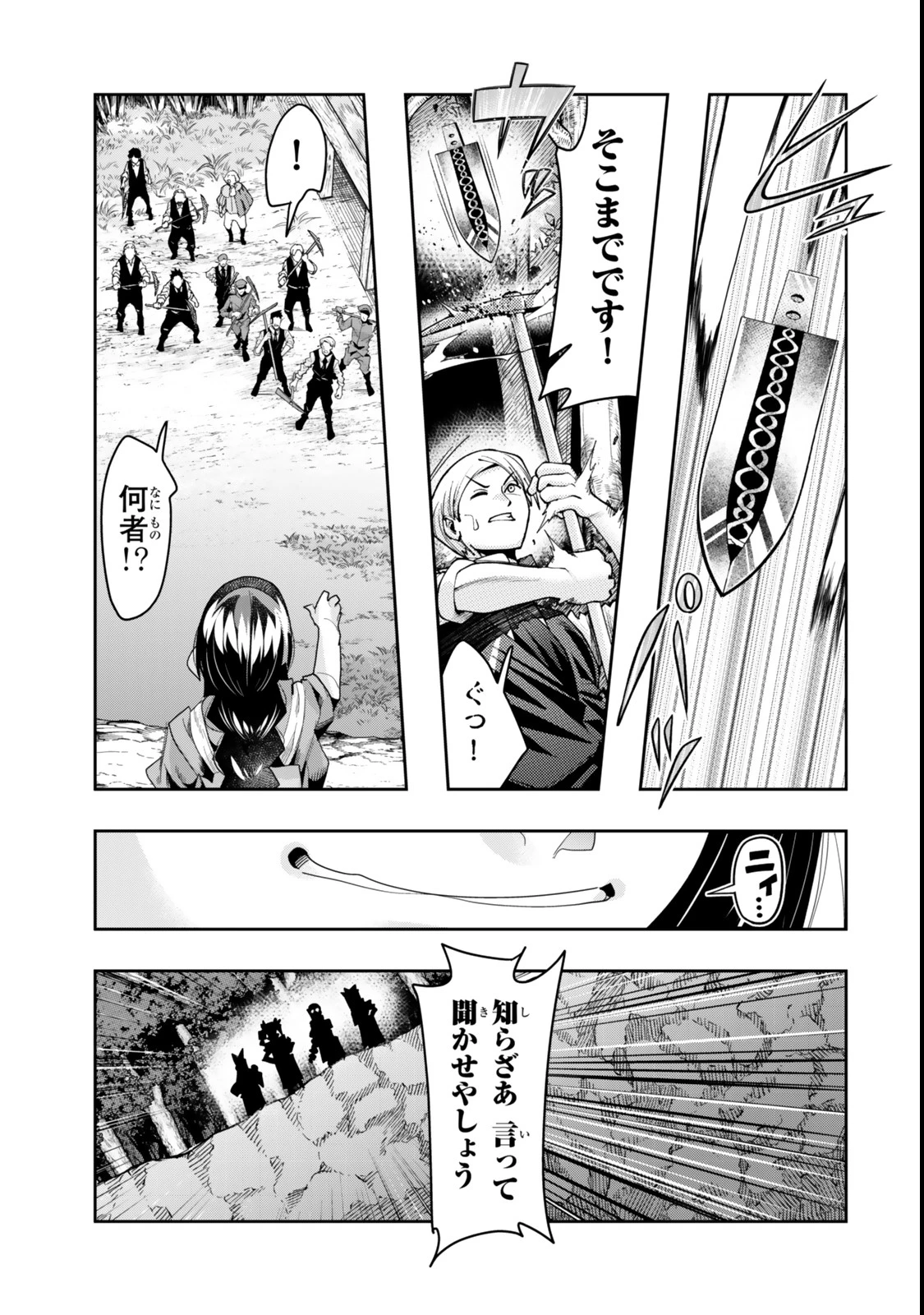 よくわからないけれど異世界に転生していたようです 第129話 - 3