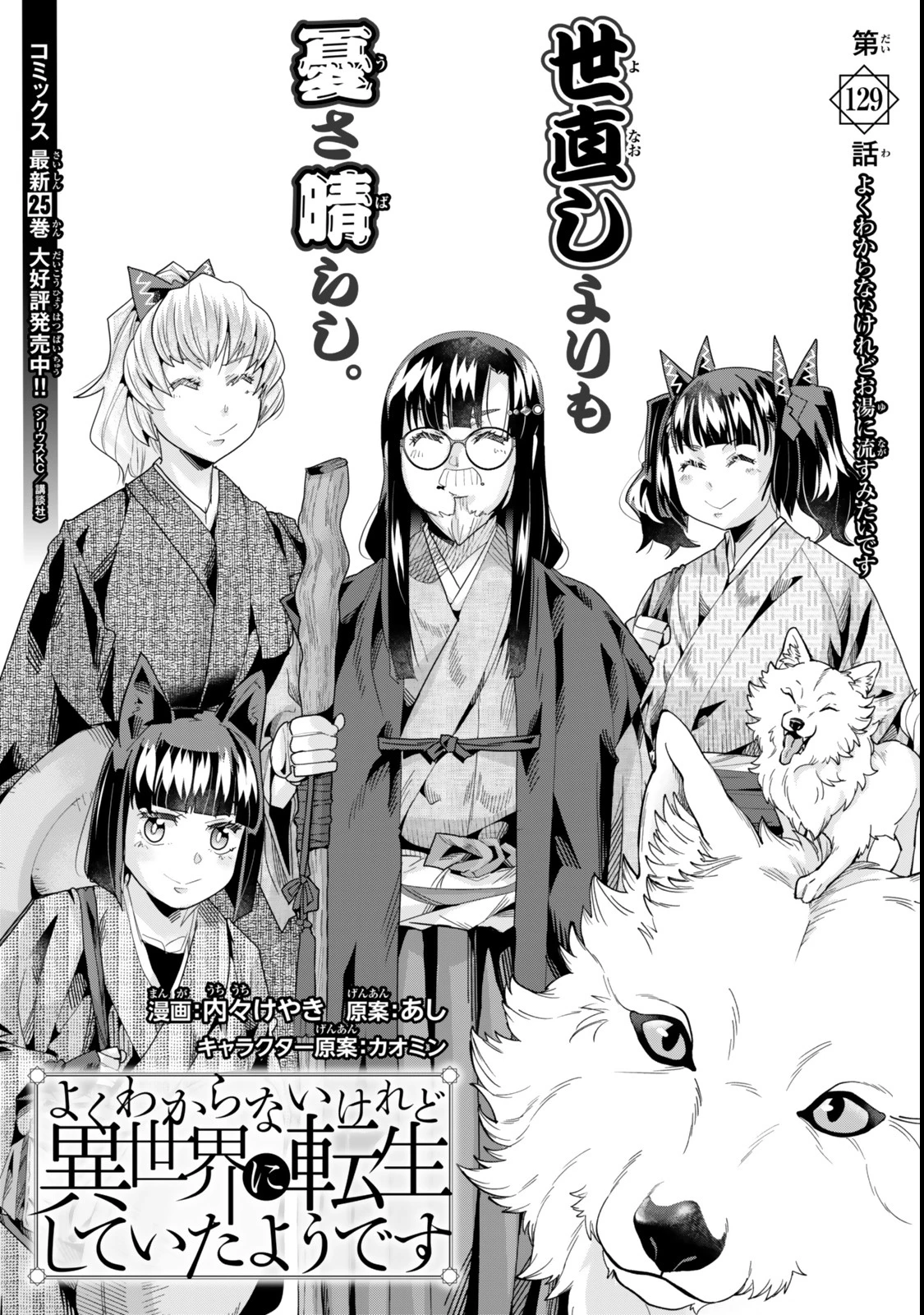よくわからないけれど異世界に転生していたようです 第129話 - 6