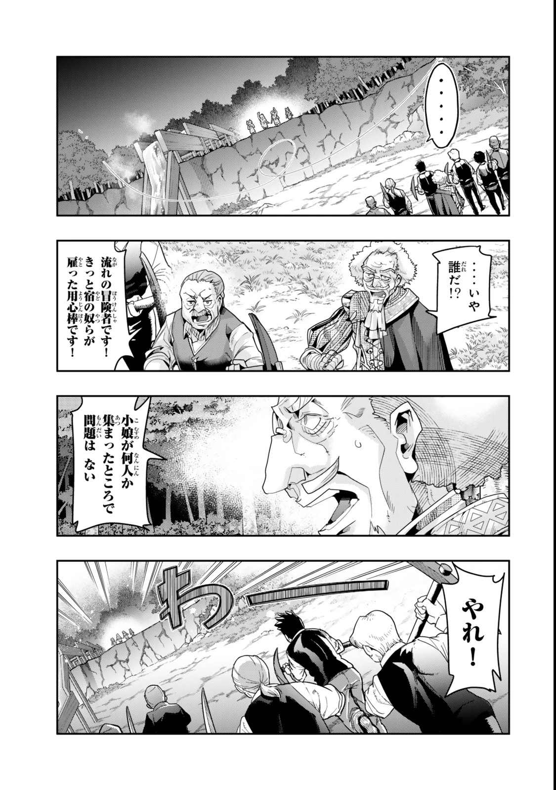 よくわからないけれど異世界に転生していたようです 第129話 - 7