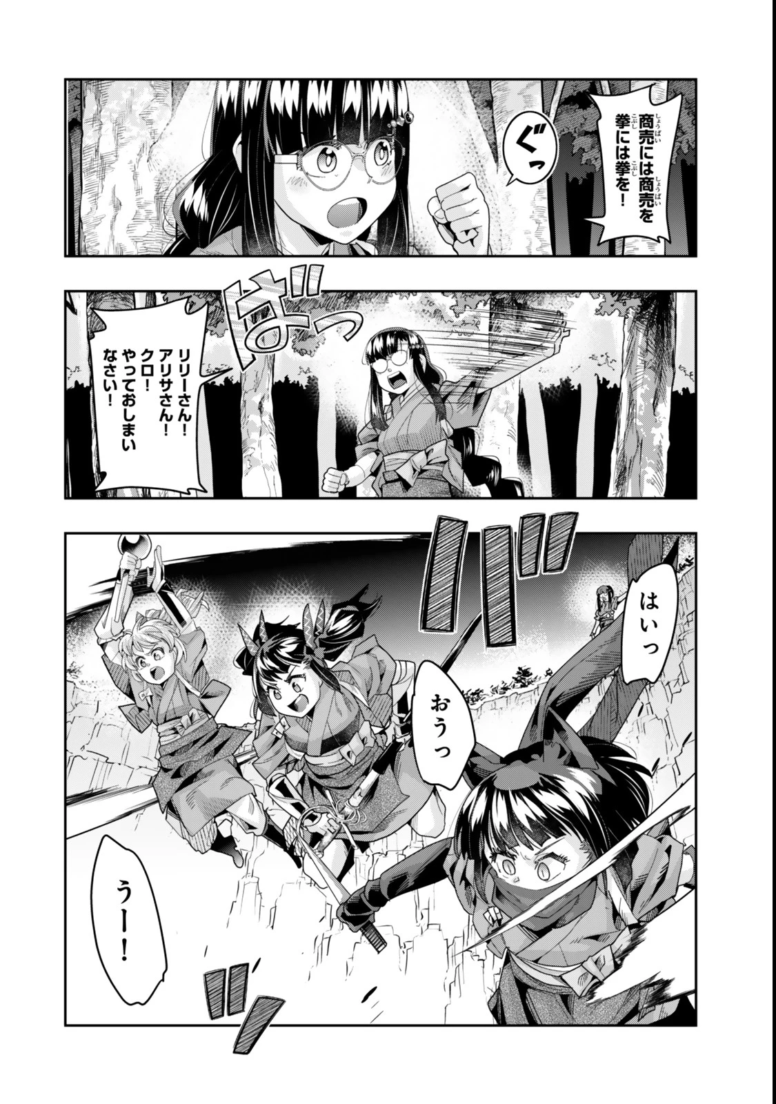 よくわからないけれど異世界に転生していたようです 第129話 - 8