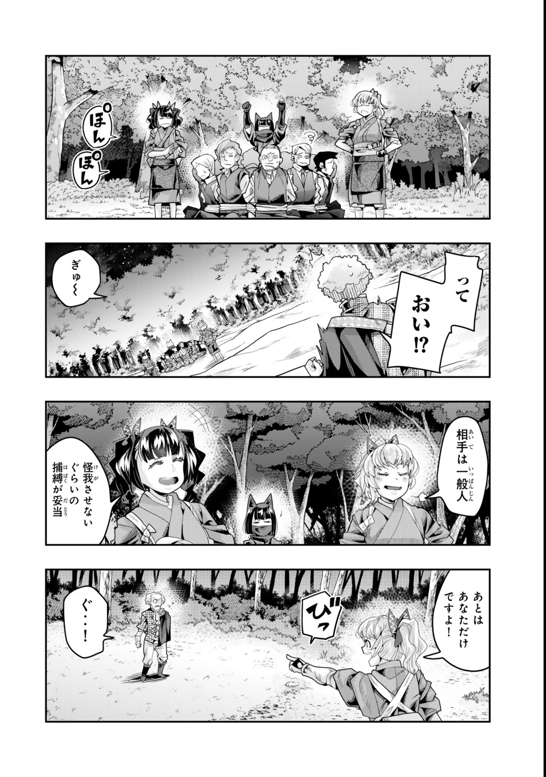 よくわからないけれど異世界に転生していたようです 第129話 - 10