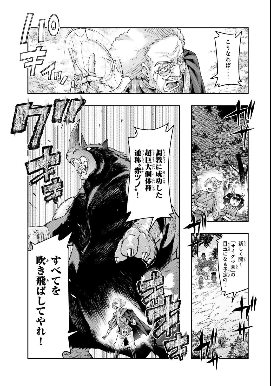 よくわからないけれど異世界に転生していたようです 第129話 - 11