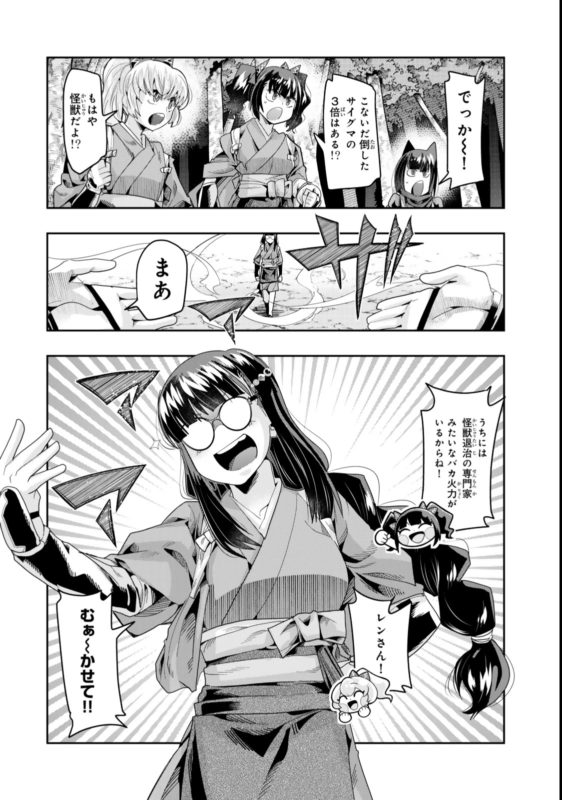 よくわからないけれど異世界に転生していたようです 第129話 - 12