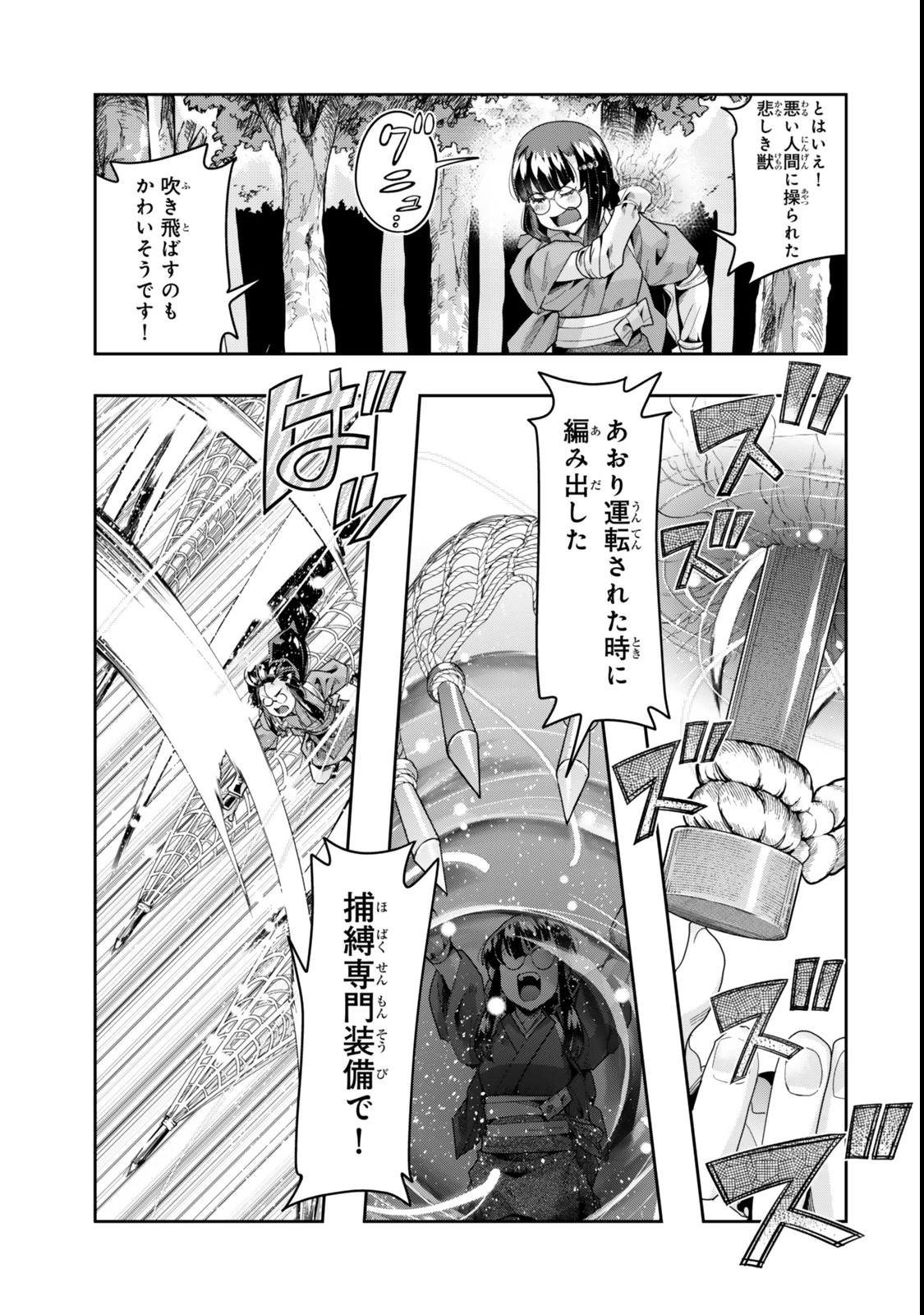 よくわからないけれど異世界に転生していたようです 第129話 - 13