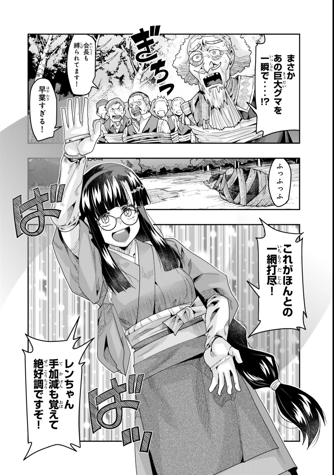 よくわからないけれど異世界に転生していたようです 第129話 - 16