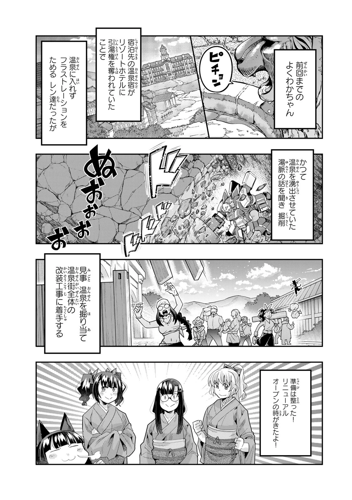 よくわからないけれど異世界に転生していたようです 第128話 - 1