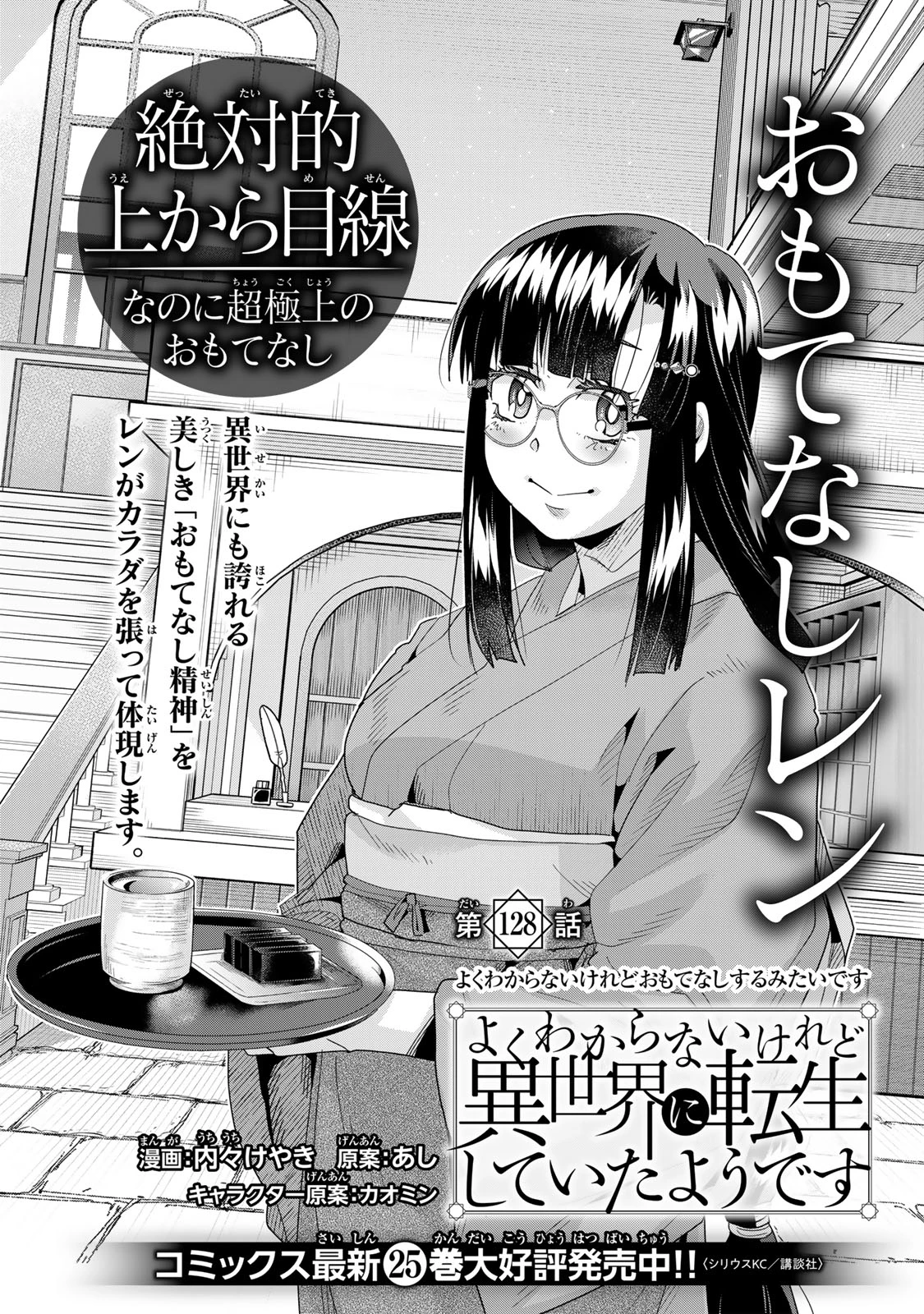 よくわからないけれど異世界に転生していたようです 第128話 - 2