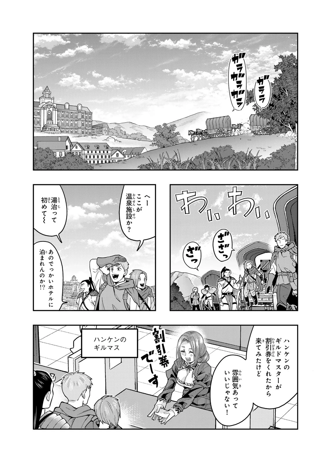 よくわからないけれど異世界に転生していたようです 第128話 - 3