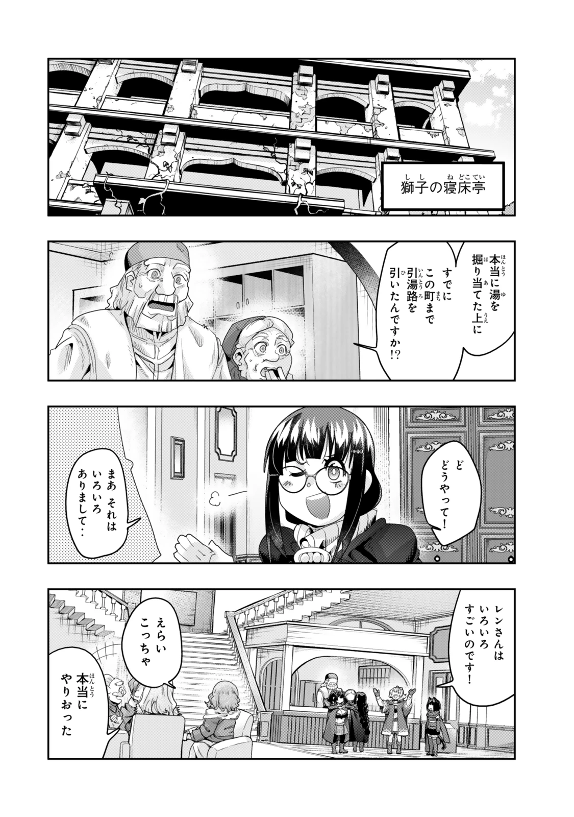 よくわからないけれど異世界に転生していたようです 第127.5話 - 1