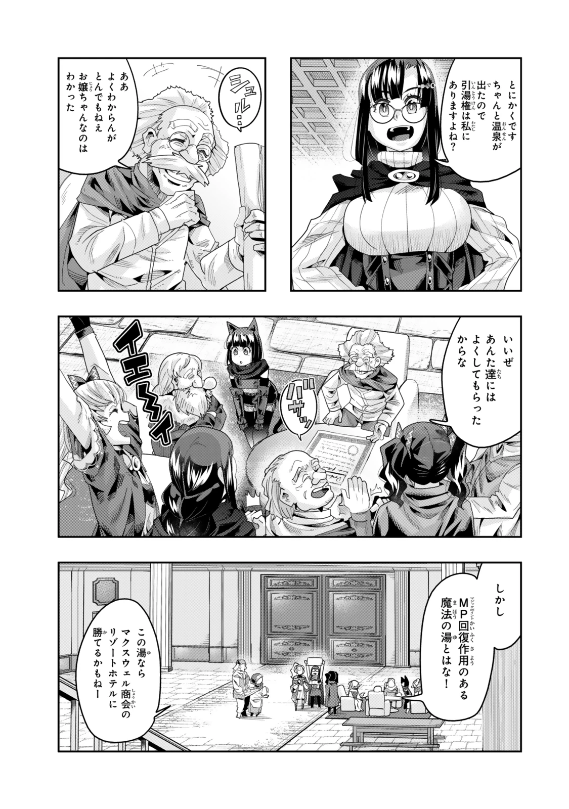 よくわからないけれど異世界に転生していたようです 第127.5話 - 2