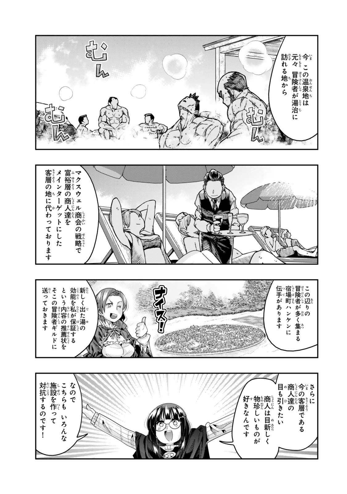 よくわからないけれど異世界に転生していたようです 第127.5話 - 4