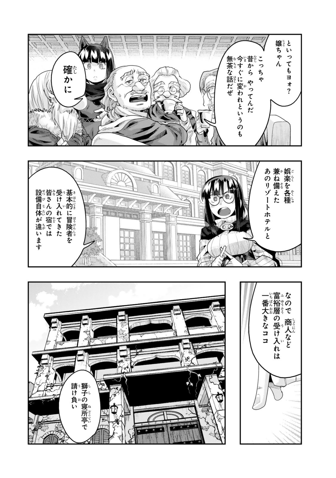 よくわからないけれど異世界に転生していたようです 第127.5話 - 5