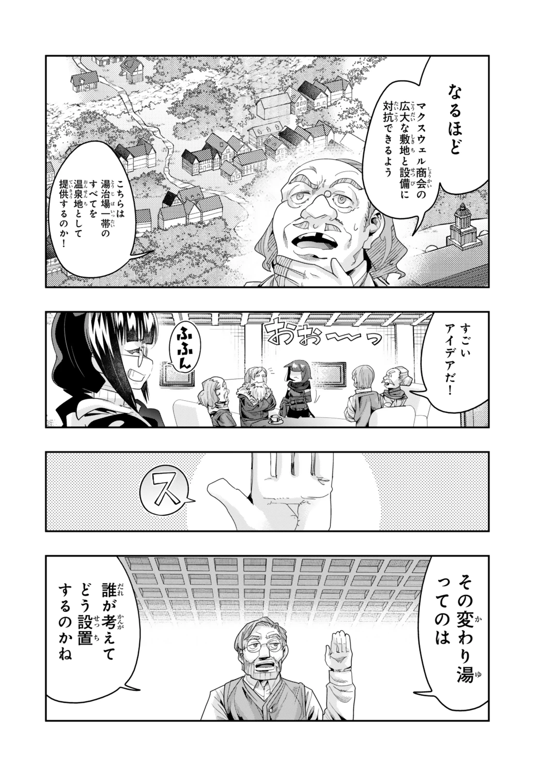 よくわからないけれど異世界に転生していたようです 第127.5話 - 7