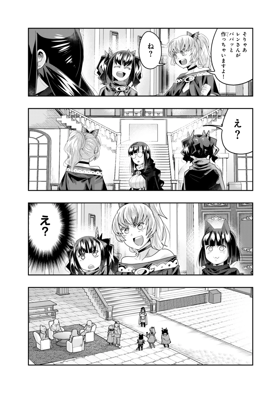 よくわからないけれど異世界に転生していたようです 第127.5話 - 8