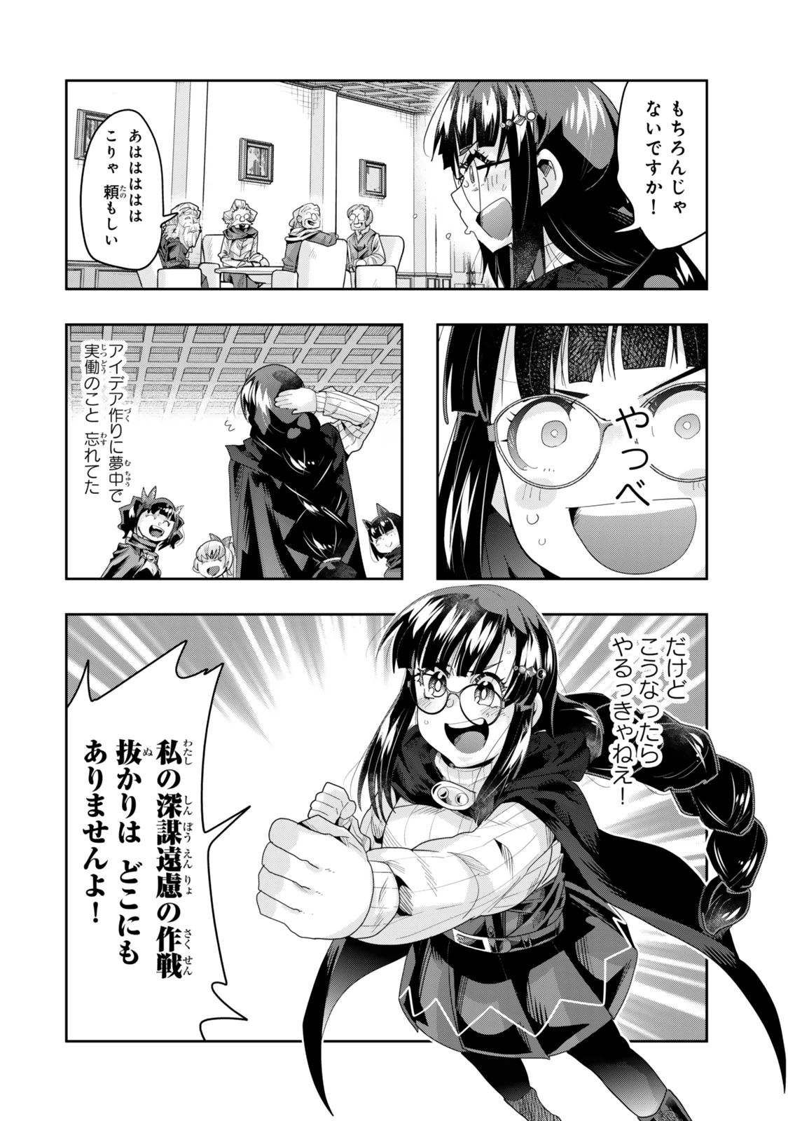 よくわからないけれど異世界に転生していたようです 第127.5話 - 9
