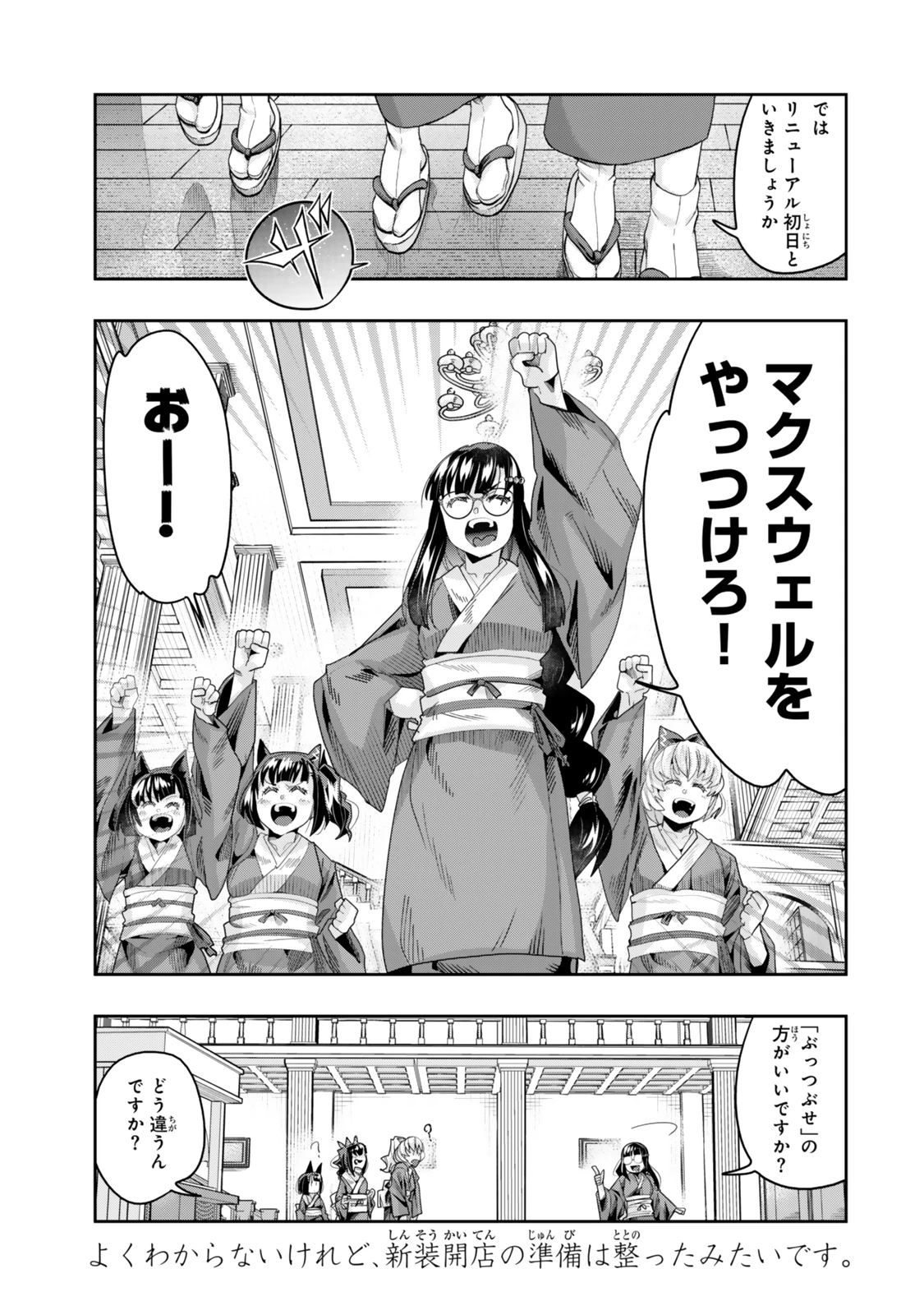 よくわからないけれど異世界に転生していたようです 第127.5話 - 14