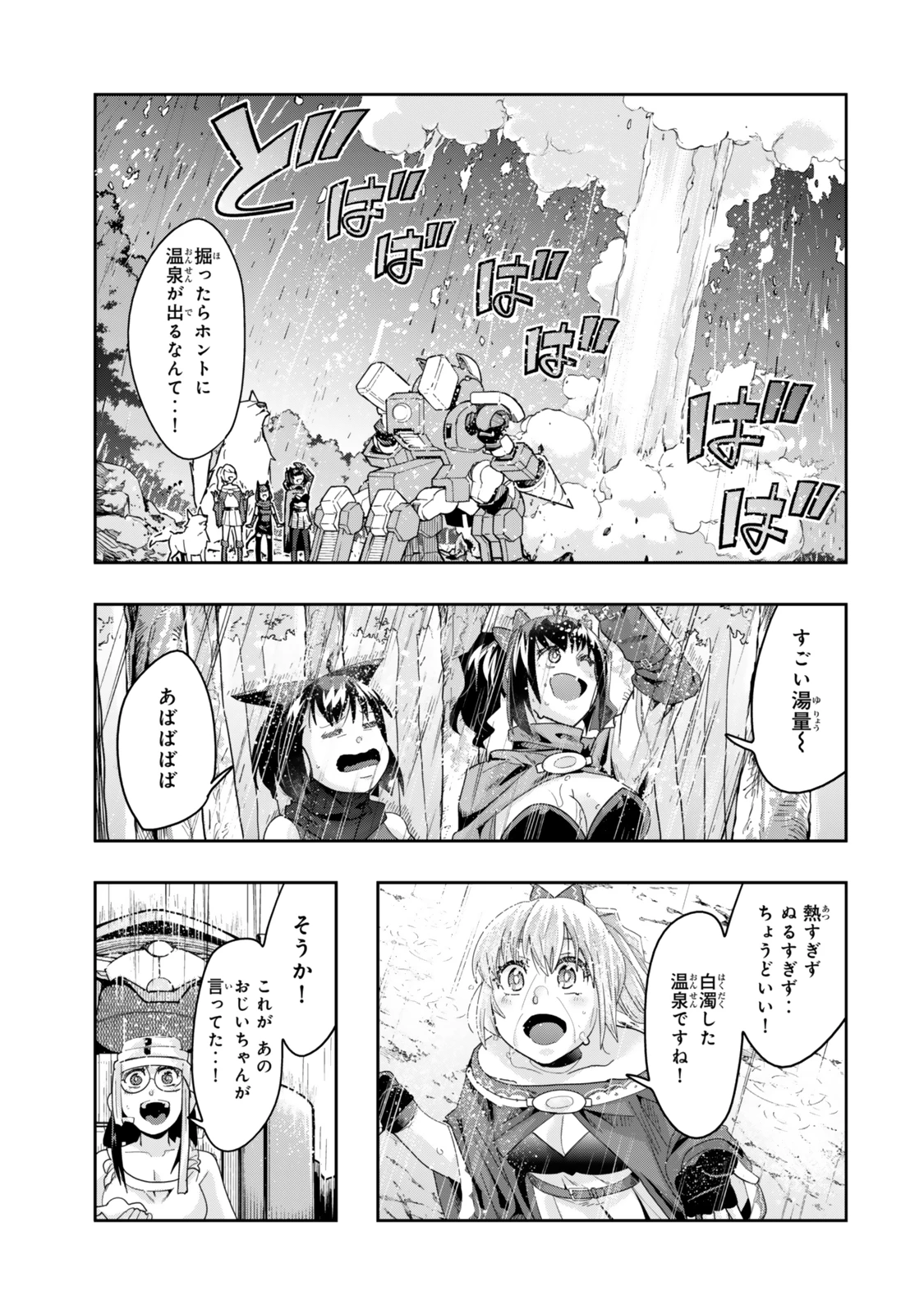 よくわからないけれど異世界に転生していたようです 第127話 - 1