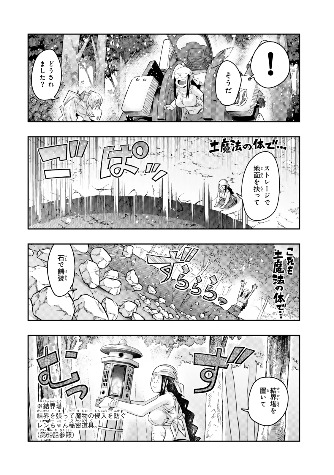 よくわからないけれど異世界に転生していたようです 第127話 - 2