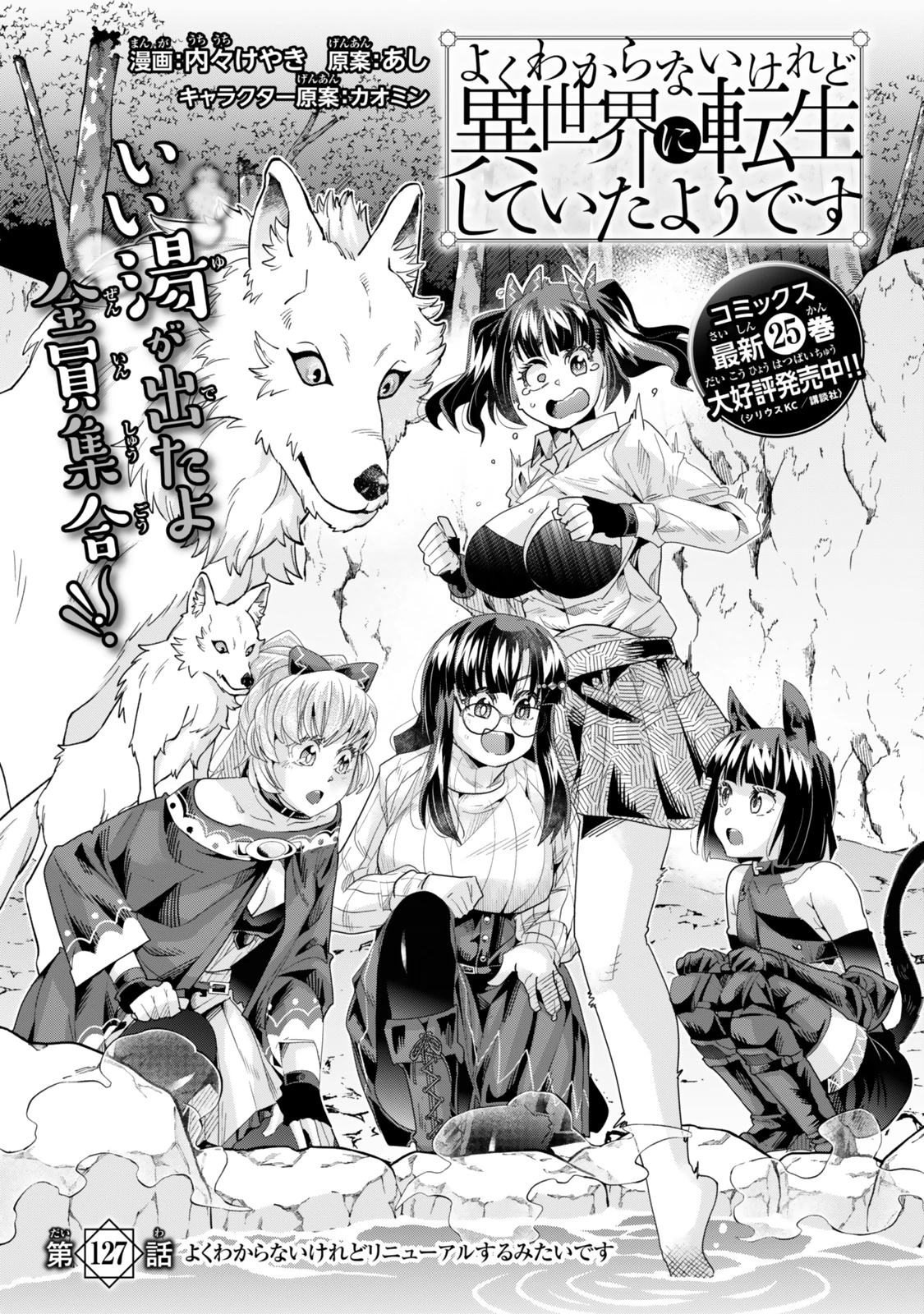 よくわからないけれど異世界に転生していたようです 第127話 - 6