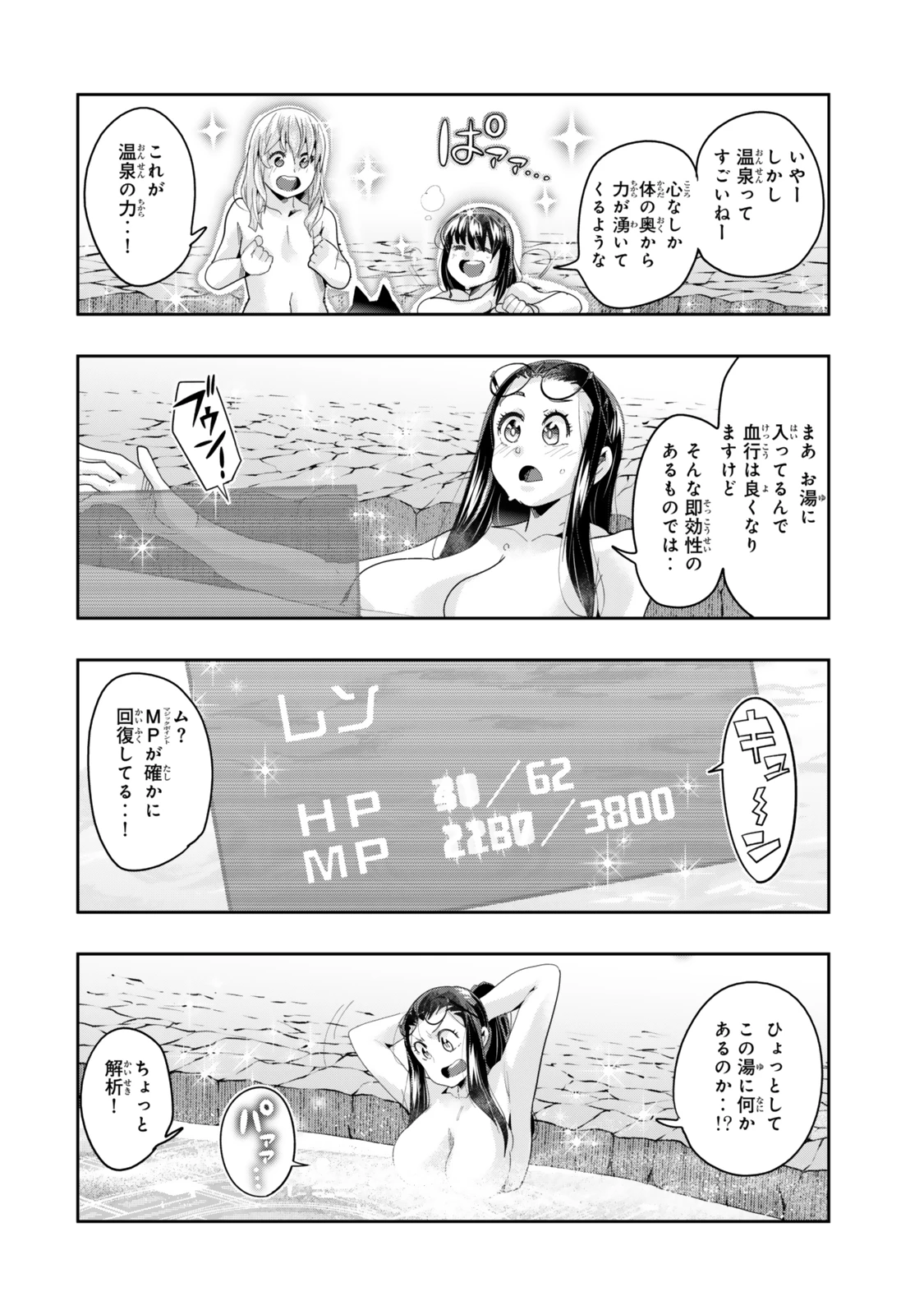 よくわからないけれど異世界に転生していたようです 第127話 - 8