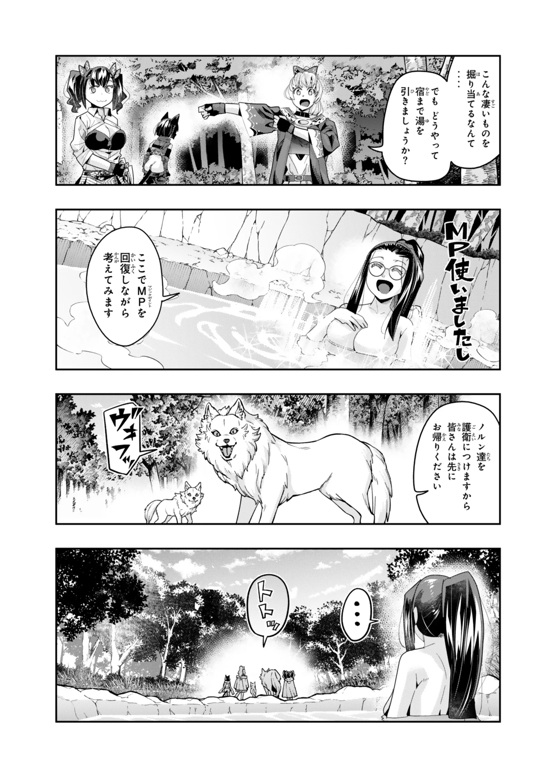 よくわからないけれど異世界に転生していたようです 第127話 - 11