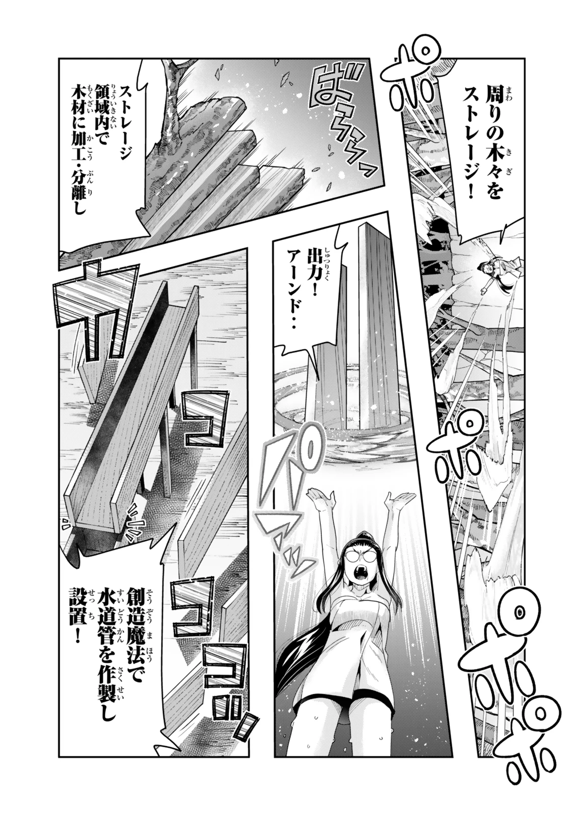 よくわからないけれど異世界に転生していたようです 第127話 - 13