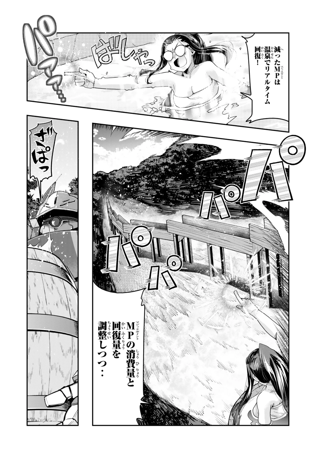 よくわからないけれど異世界に転生していたようです 第127話 - 14