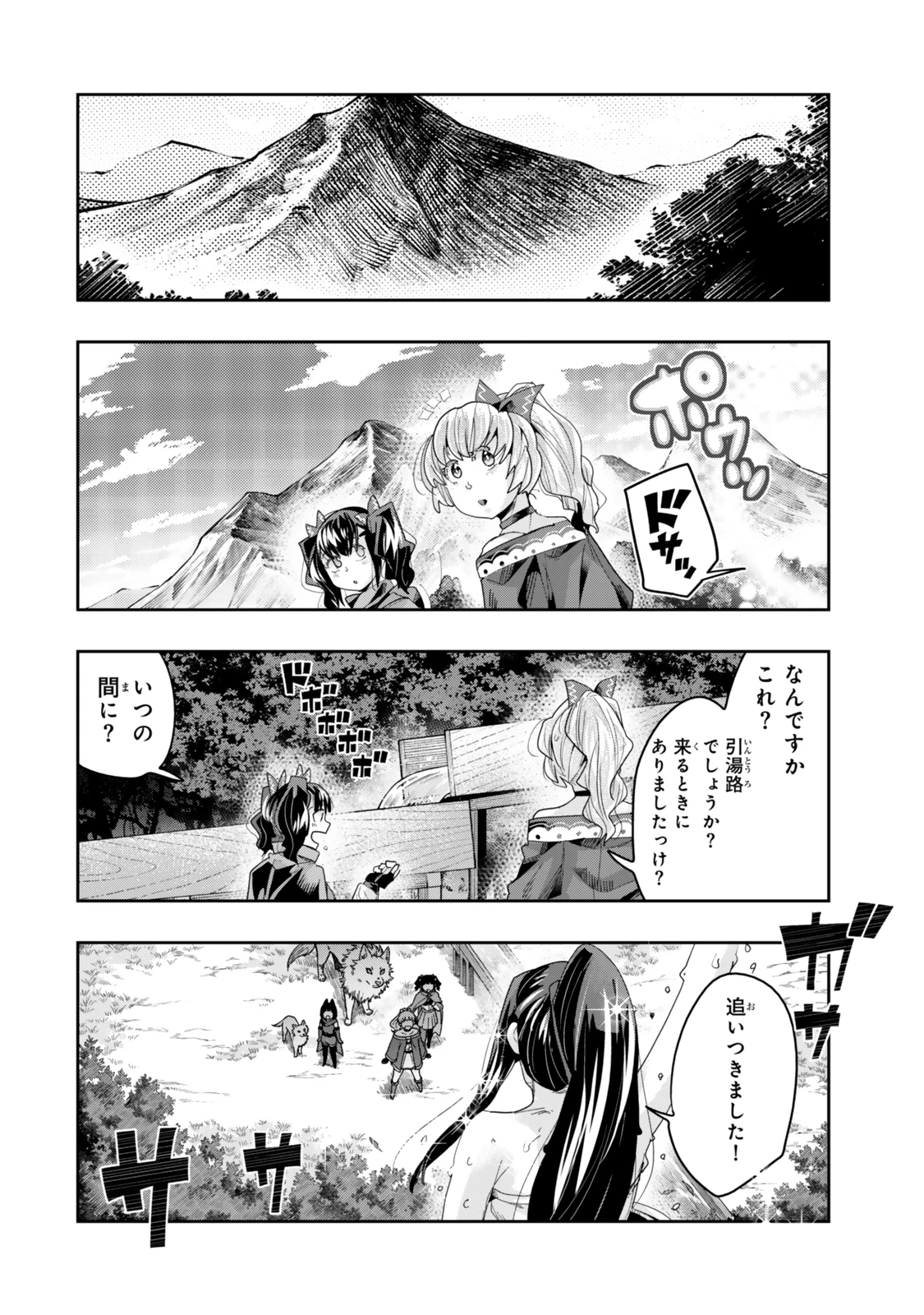よくわからないけれど異世界に転生していたようです 第127話 - 16