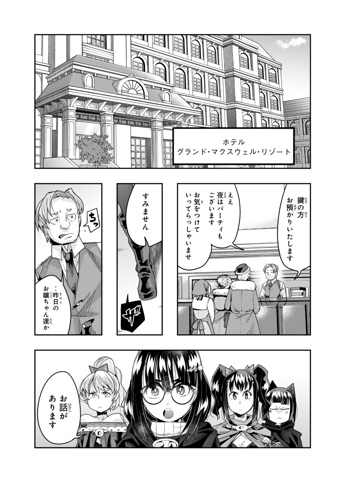 よくわからないけれど異世界に転生していたようです 第126話 - 1