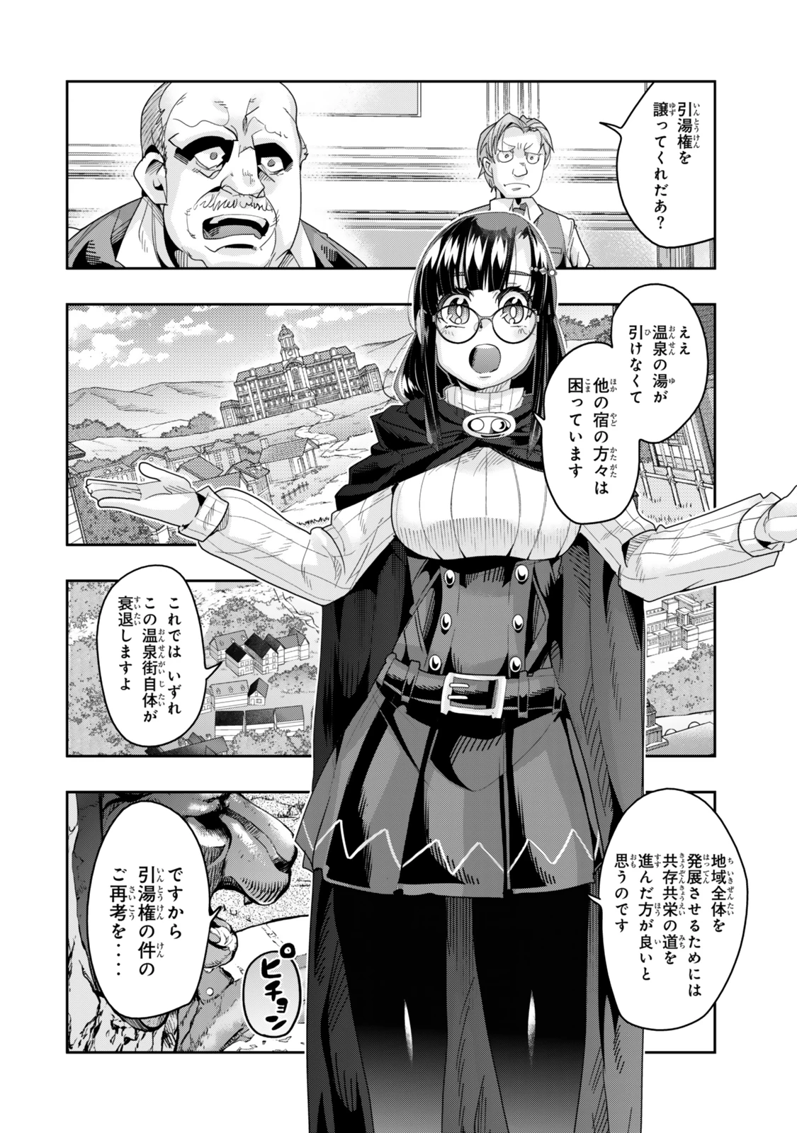 よくわからないけれど異世界に転生していたようです 第126話 - 2