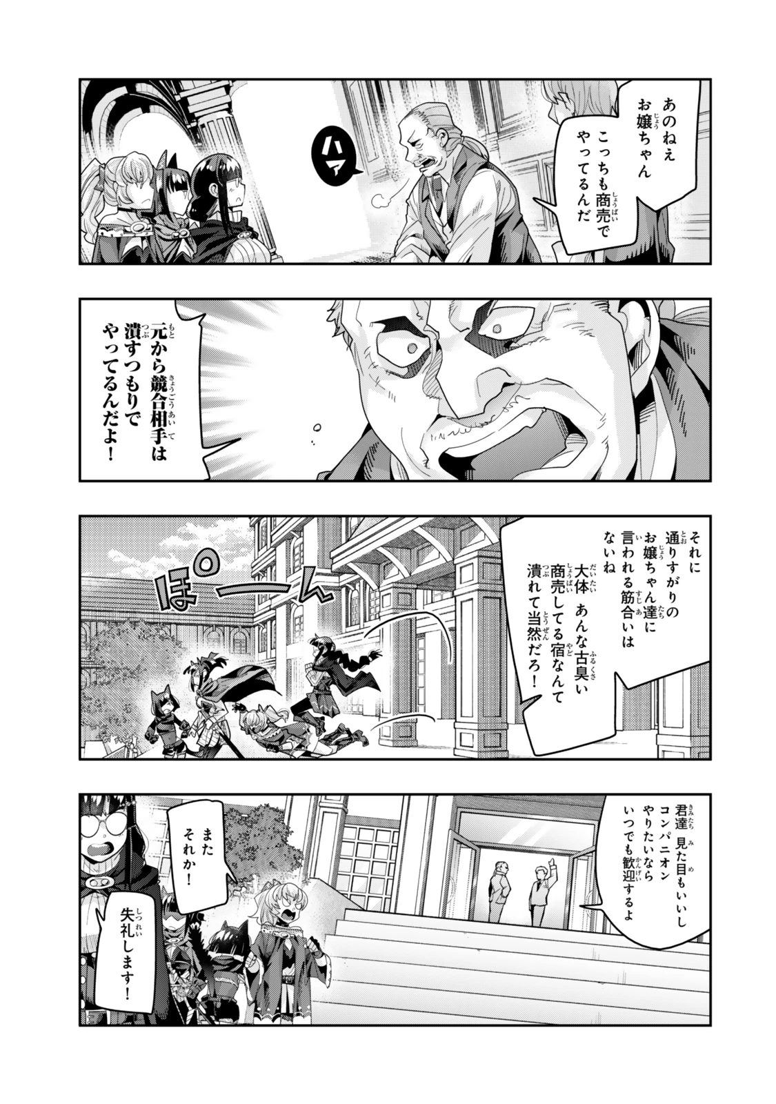 よくわからないけれど異世界に転生していたようです 第126話 - 3