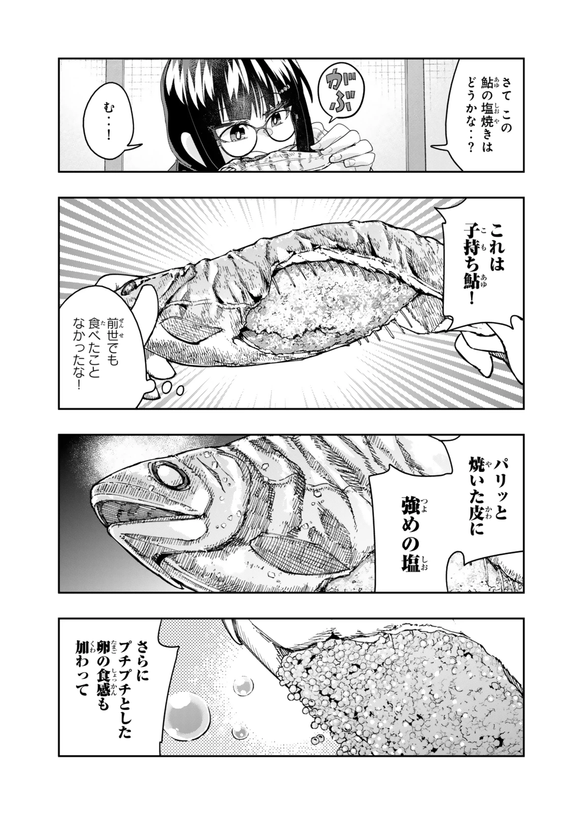 よくわからないけれど異世界に転生していたようです 第125.5話 - 7