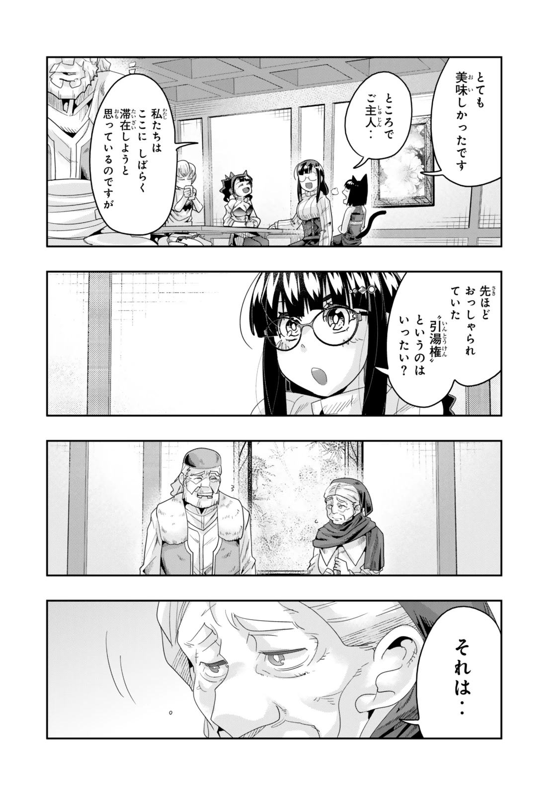 よくわからないけれど異世界に転生していたようです 第125.5話 - 10