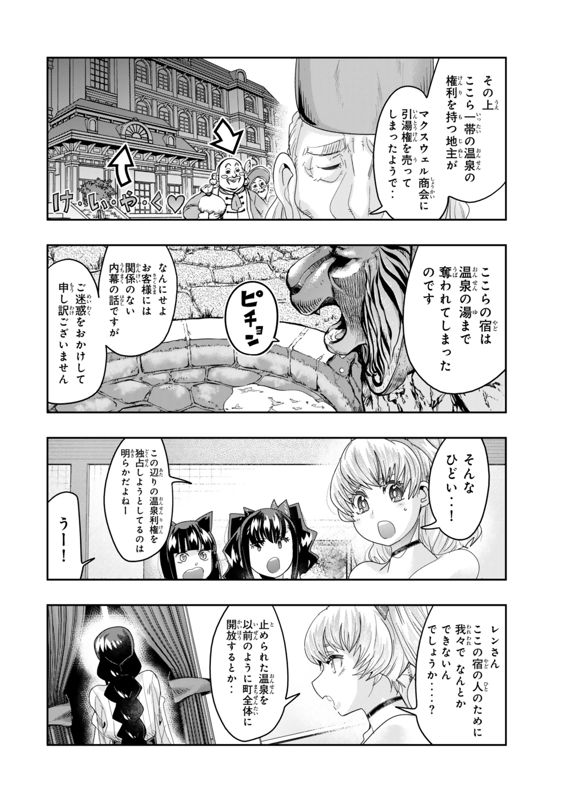 よくわからないけれど異世界に転生していたようです 第125.5話 - 12