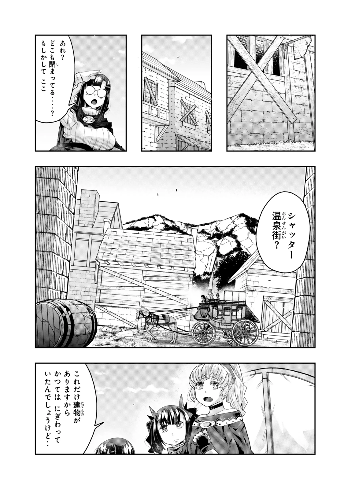 よくわからないけれど異世界に転生していたようです 第125話 - 1