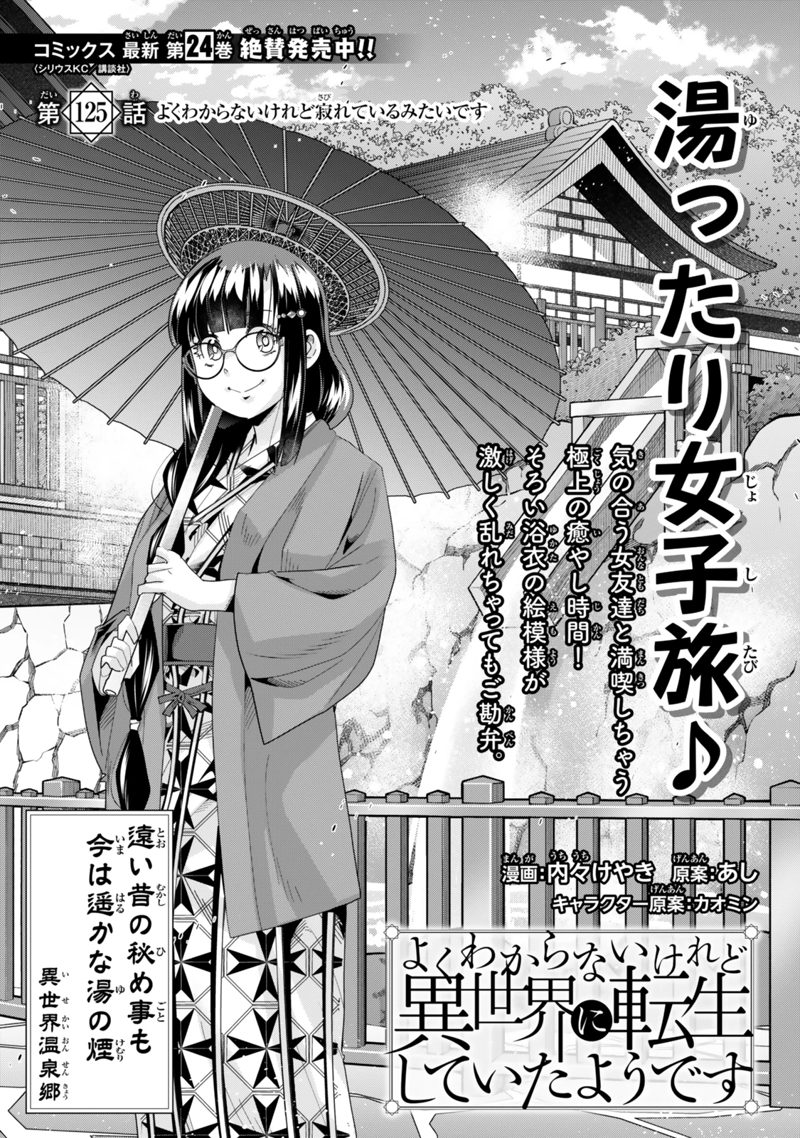 よくわからないけれど異世界に転生していたようです 第125話 - 2