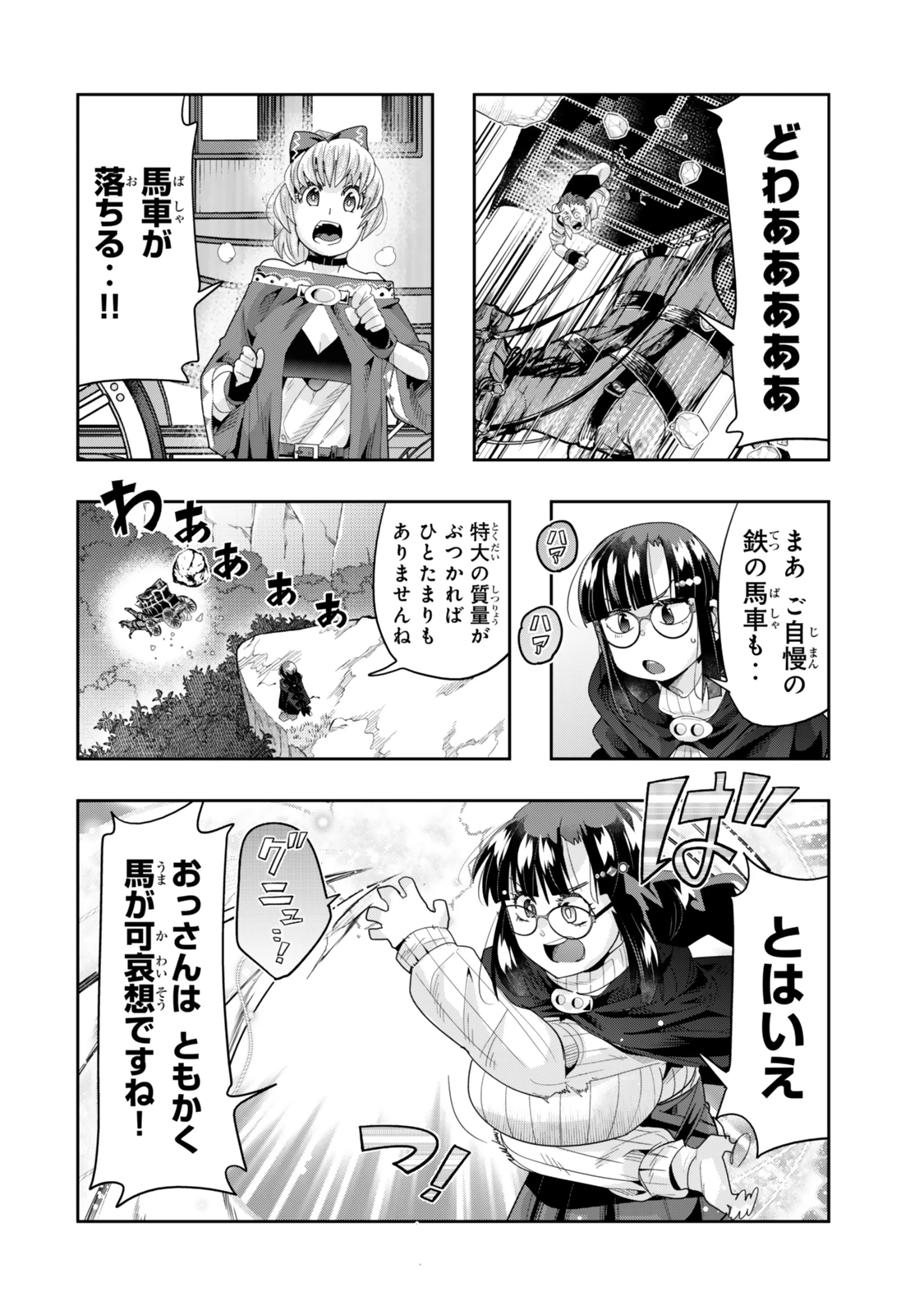 よくわからないけれど異世界に転生していたようです 第124.5話 - 6