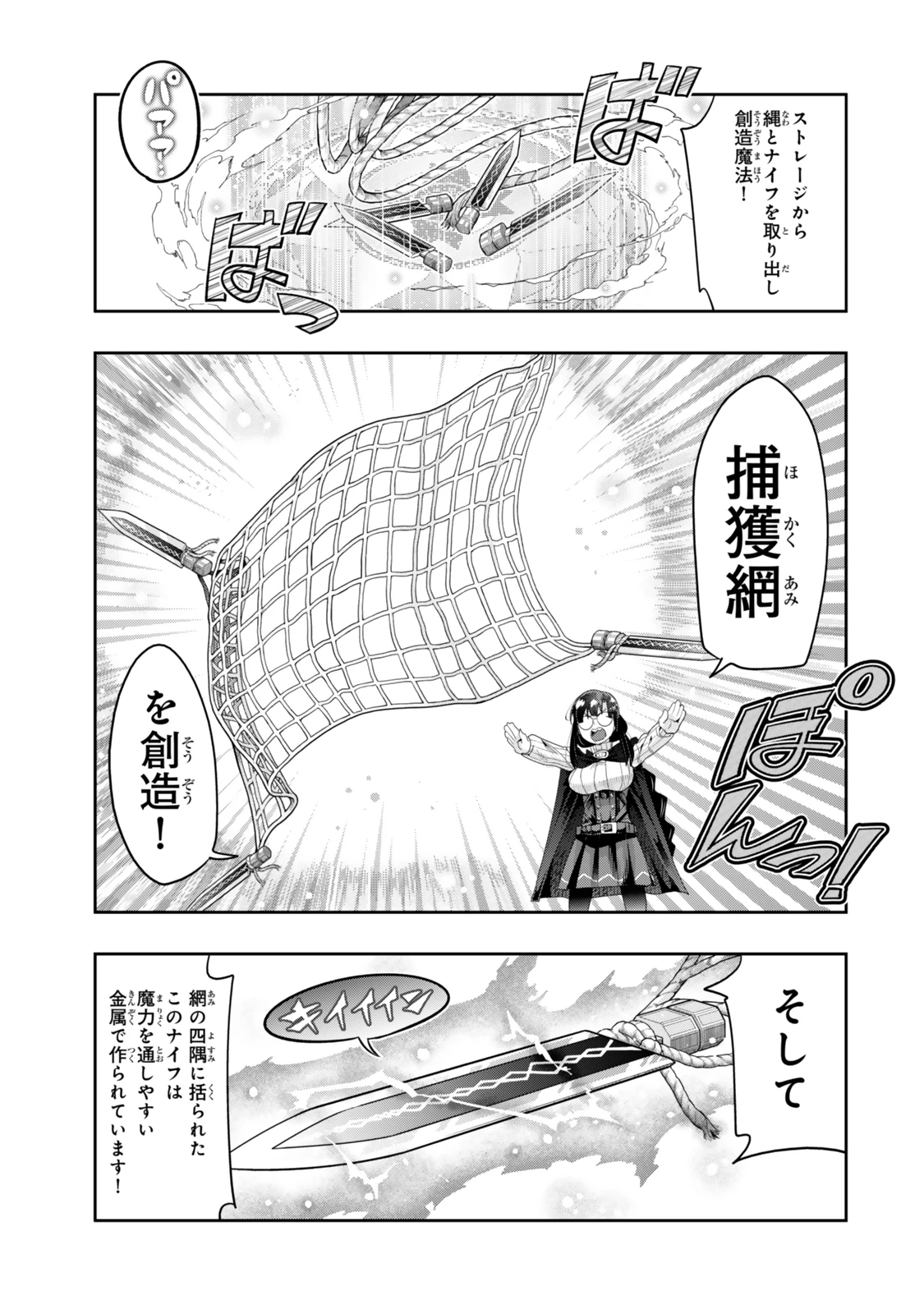 よくわからないけれど異世界に転生していたようです 第124.5話 - 7