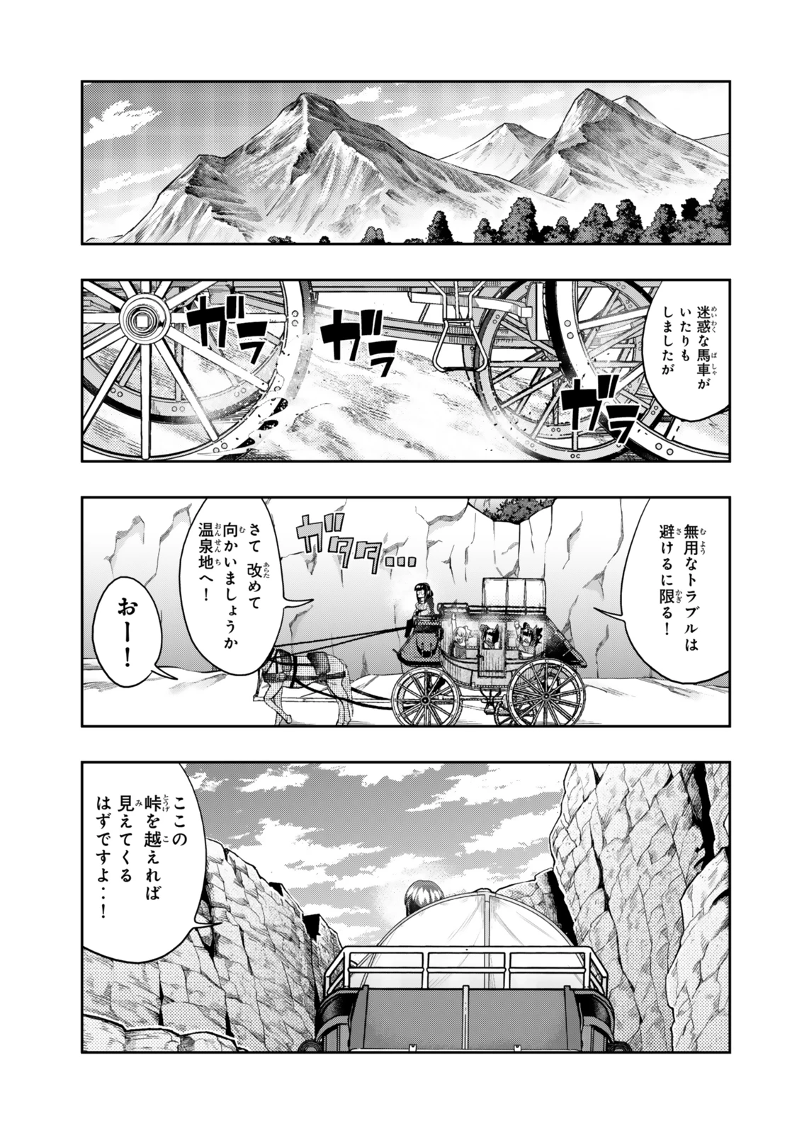 よくわからないけれど異世界に転生していたようです 第124話 - 1