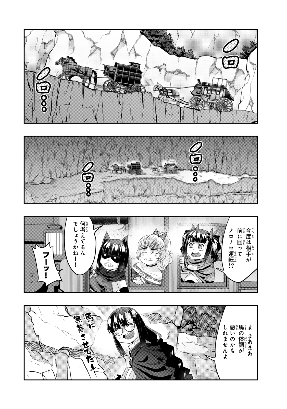 よくわからないけれど異世界に転生していたようです 第124話 - 4