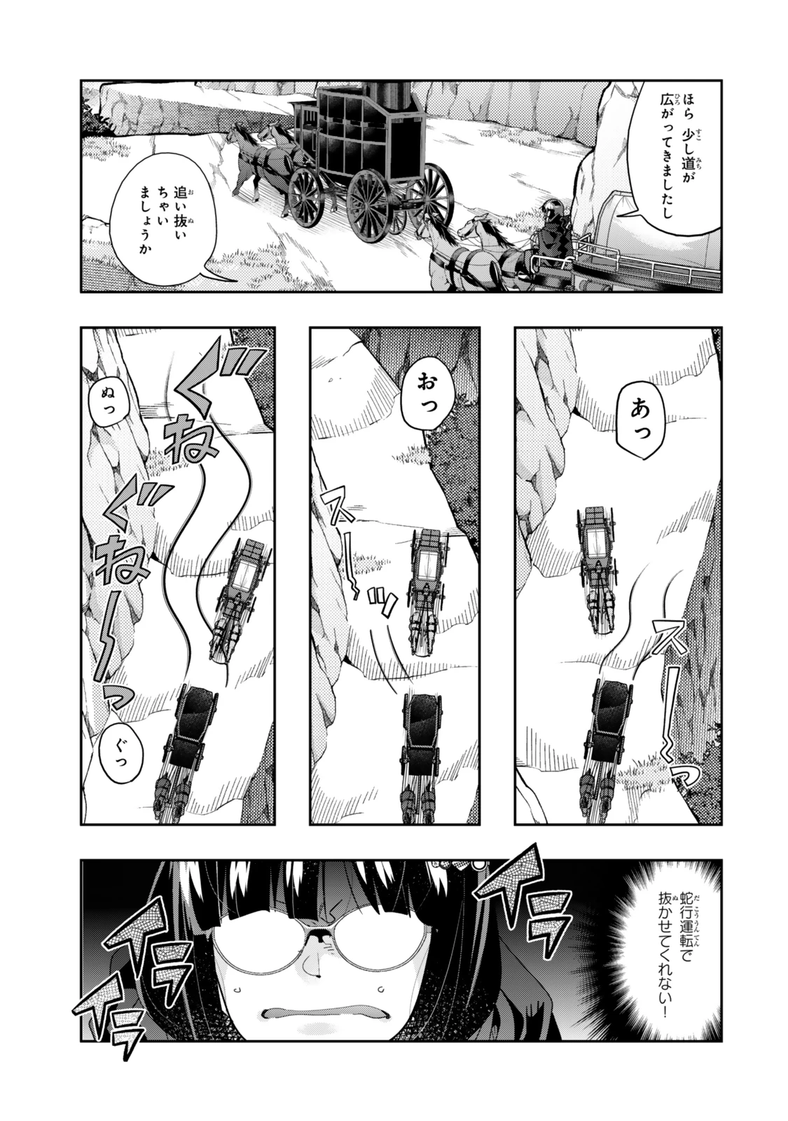 よくわからないけれど異世界に転生していたようです 第124話 - 5