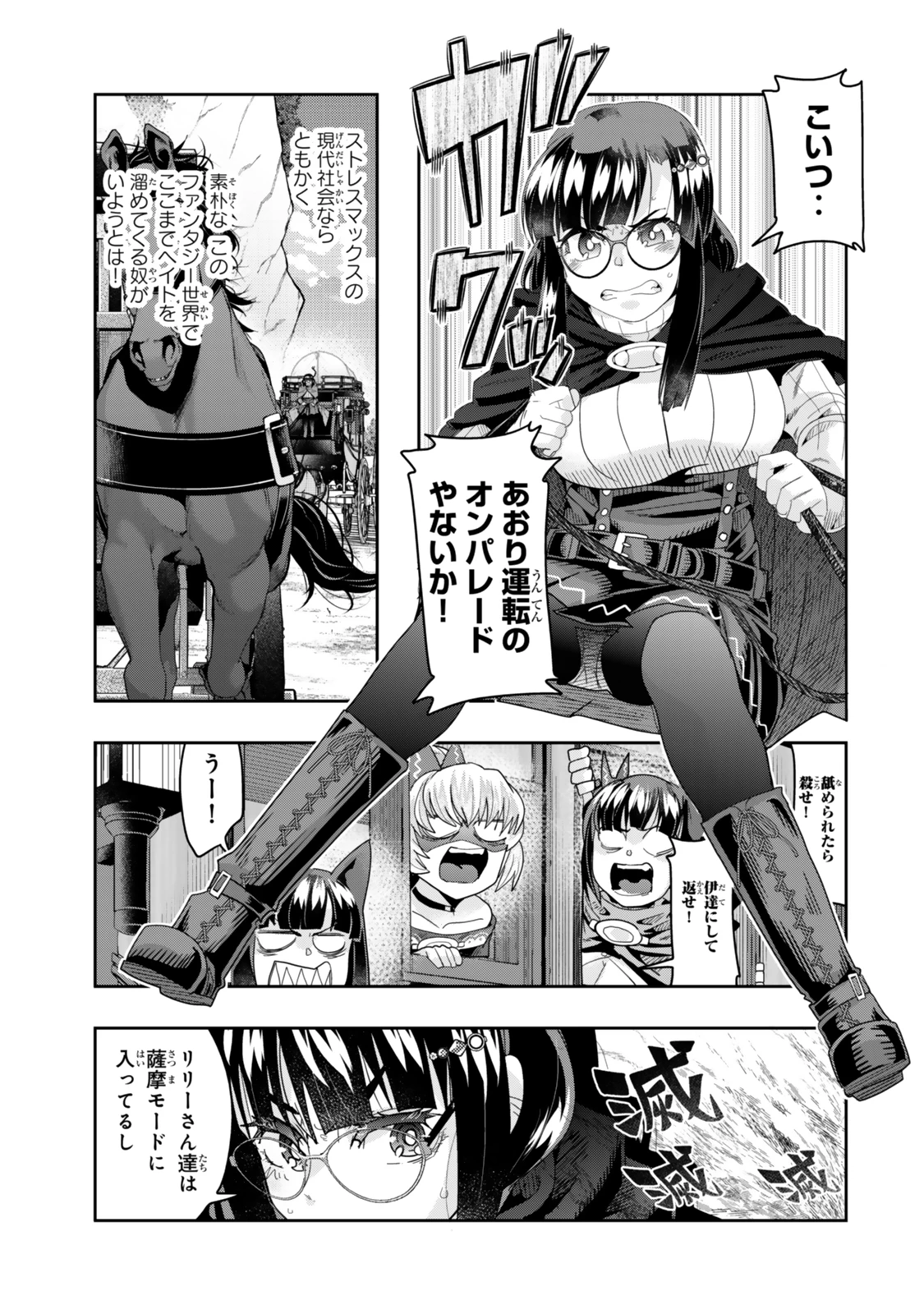 よくわからないけれど異世界に転生していたようです 第124話 - 7