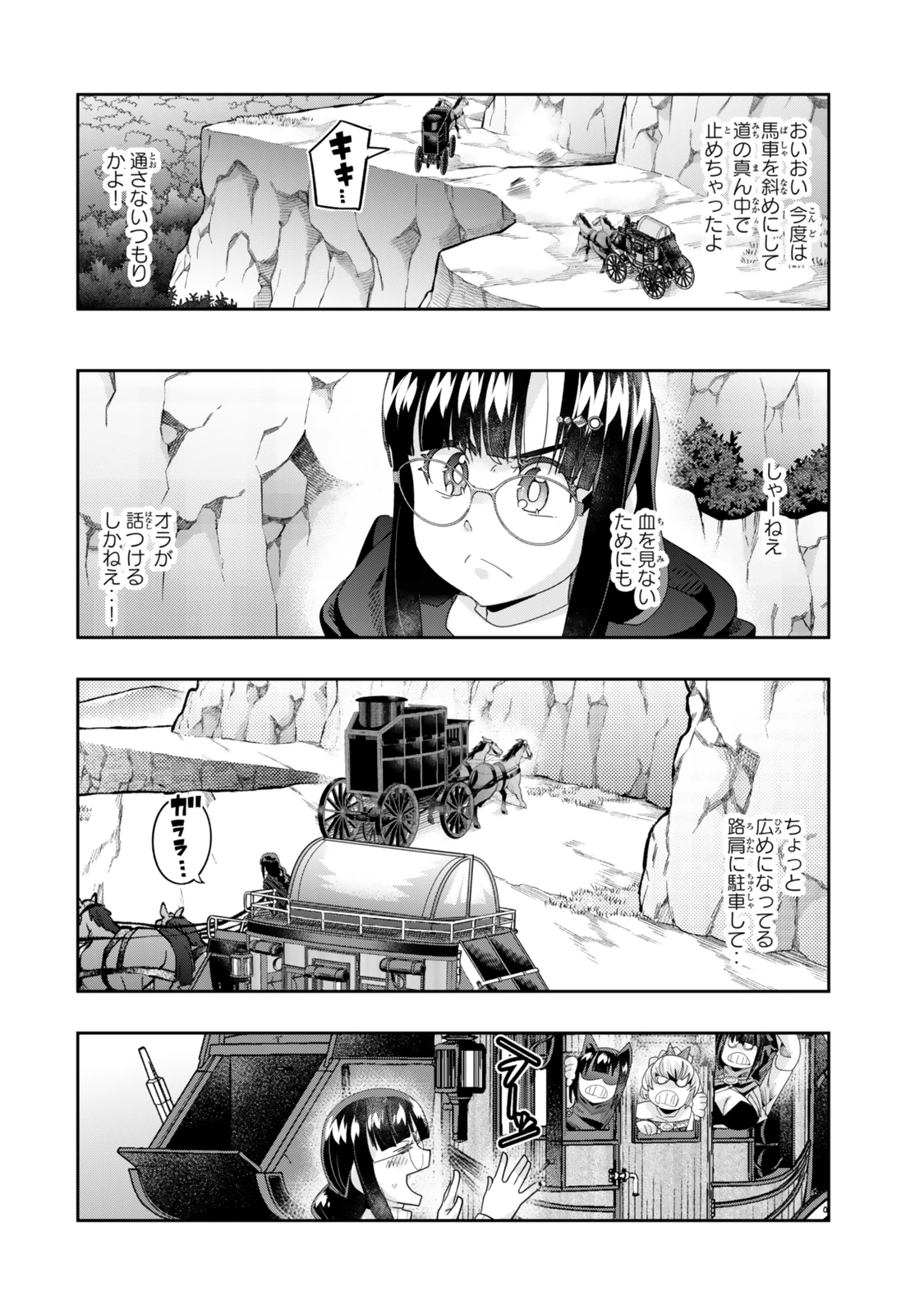 よくわからないけれど異世界に転生していたようです 第124話 - 8