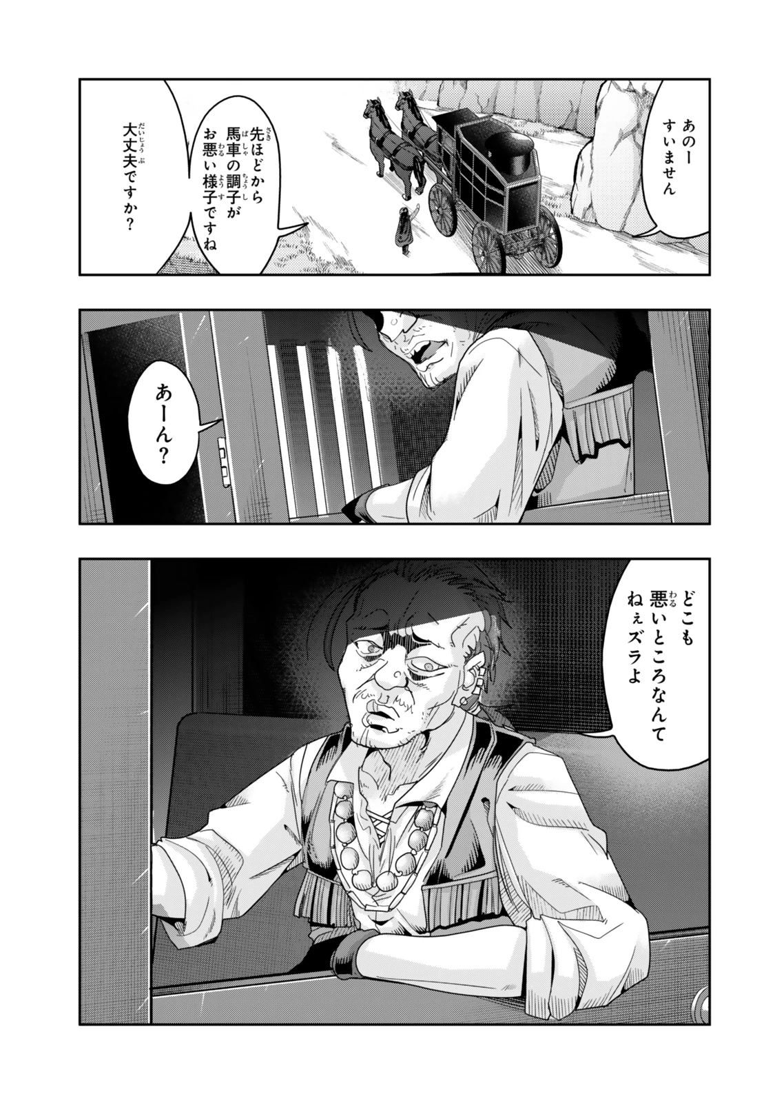 よくわからないけれど異世界に転生していたようです 第124話 - 9